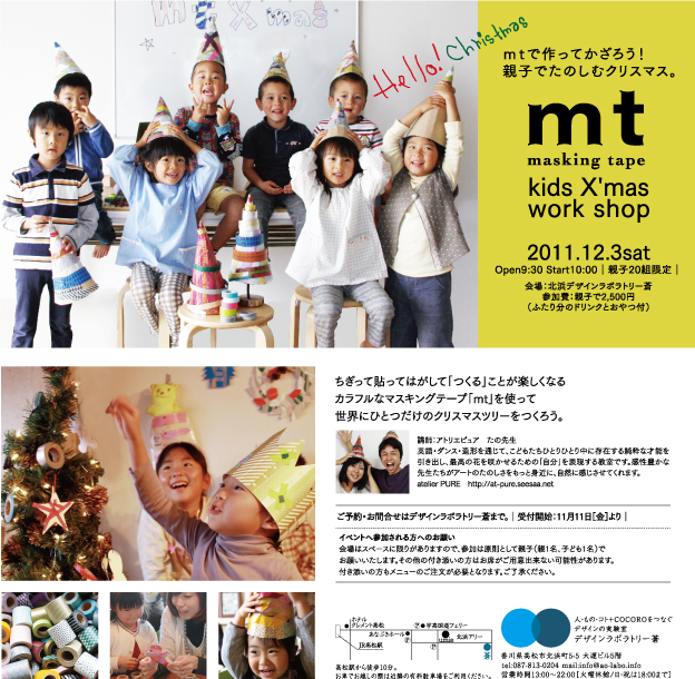 mt kids X'mas work shop　2011.12.3